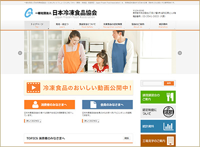 WEBサイト「日本冷凍食品協会」公式ホームページ