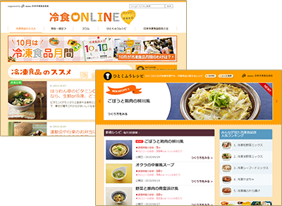 WEBサイト「冷食ONLINE」