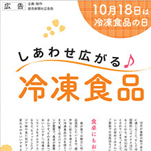 平成30年10月18日「読売新聞」「読売KODOMO新聞」広告掲載のお知らせ