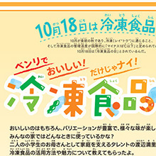 令和元年10月17日「読売KODOMO新聞」広告掲載のお知らせ