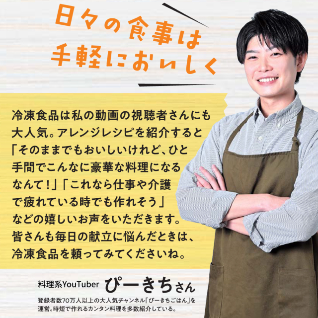 今大人気！料理系YouTuberぴーきちさん考案！冷凍食品で“カンタン絶品ごはん”がうまい！