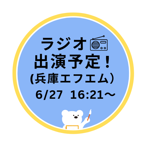 ラジオ（兵庫エリア）での冷凍食品のご紹介