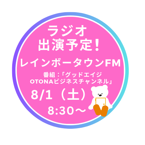 レインボータウンFM【東京エリア（一部地域）】ラジオ出演予定！