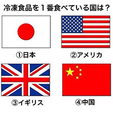 ①日本　②アメリカ　③イギリス　④中国