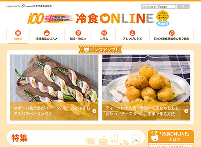WEBサイト「冷食ONLINE」